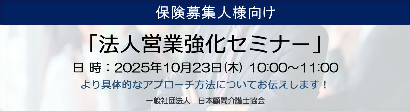 画像：法人営業強化セミナー