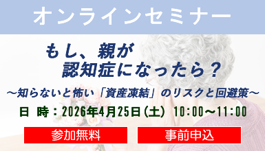 画像：2026年4月25日開催「親が認知症になったら？」